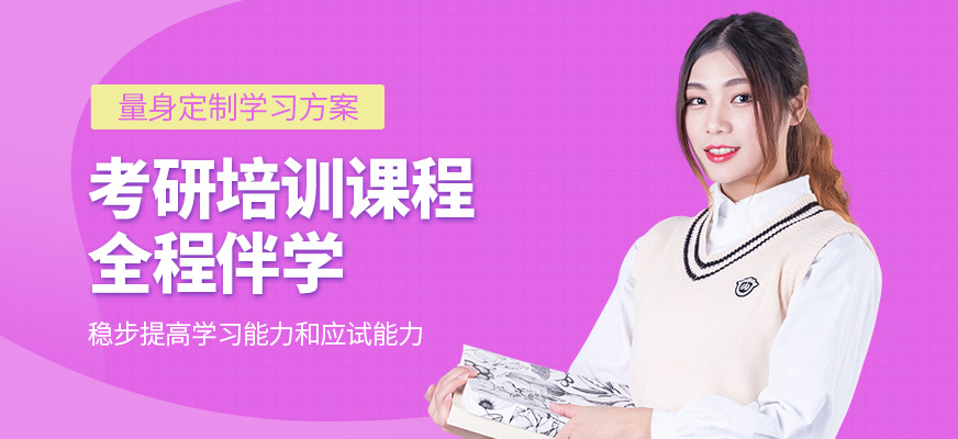 新文道考研培訓(xùn)