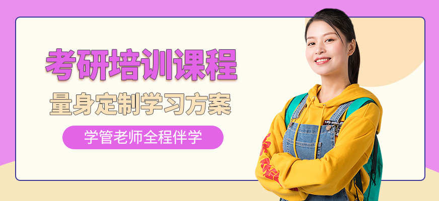 新文道考研培訓班