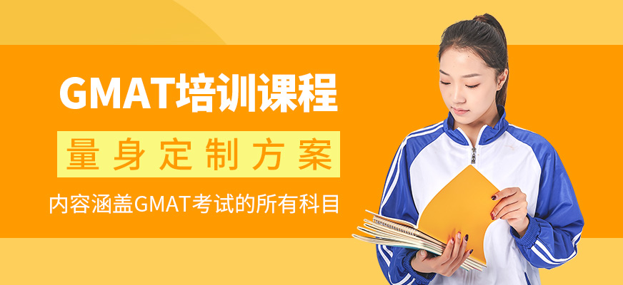 新通外語GMAT培訓