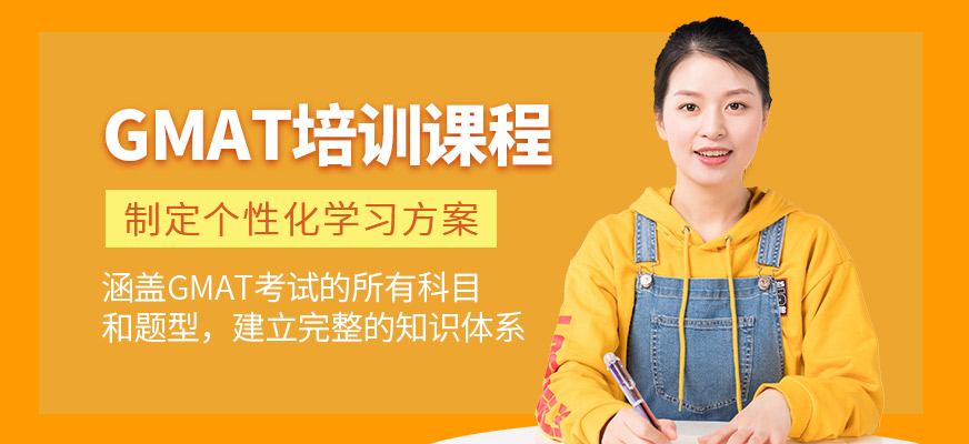 新通外語GMAT培訓班