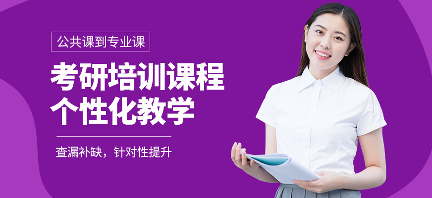 新文道考研課程