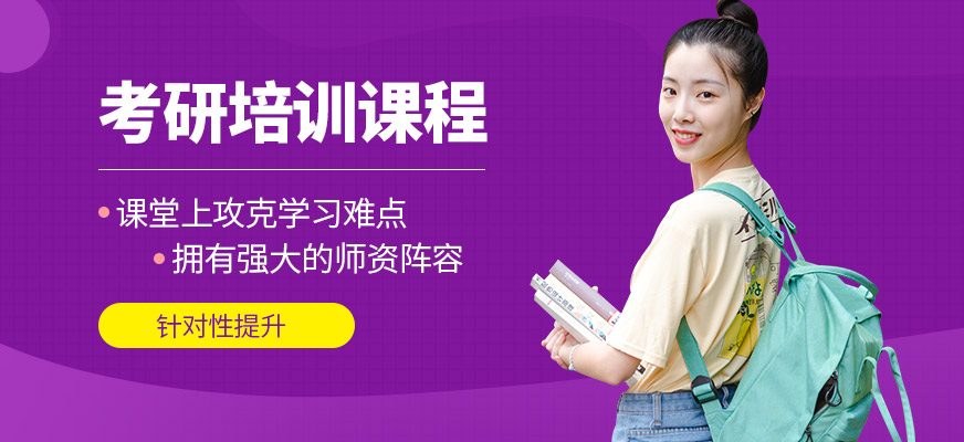 新文道考研培訓(xùn)