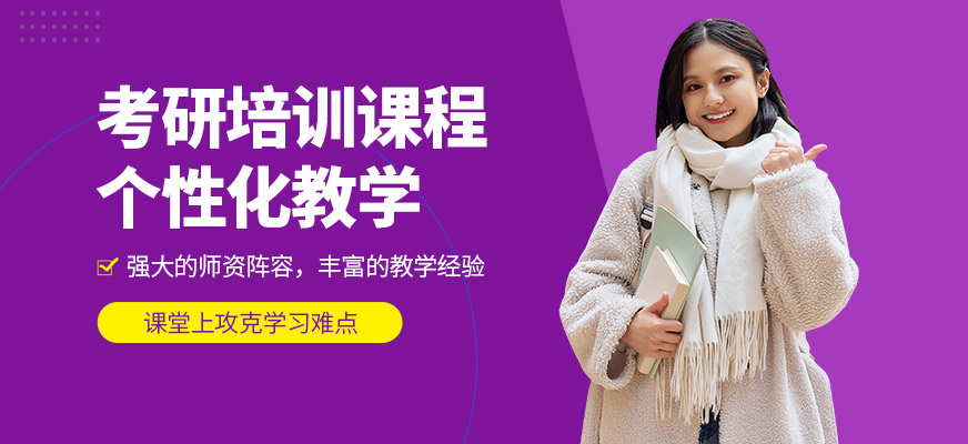 新文道考研培訓(xùn)機構(gòu)