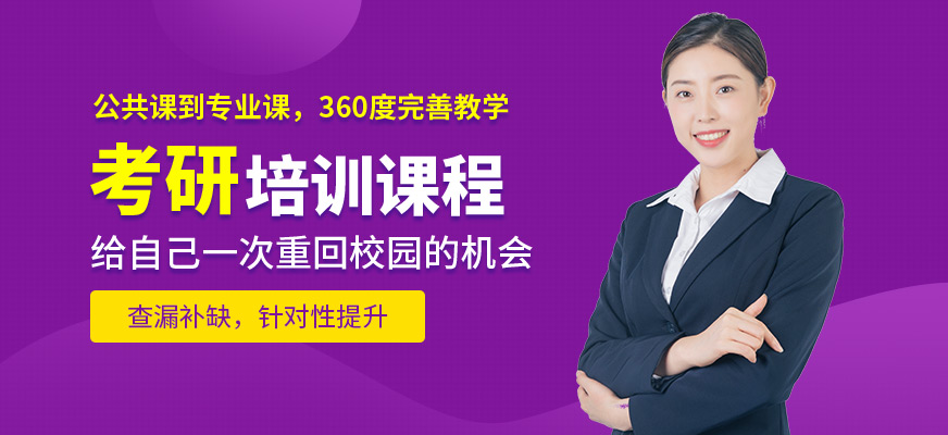 新文道考研培訓(xùn)班