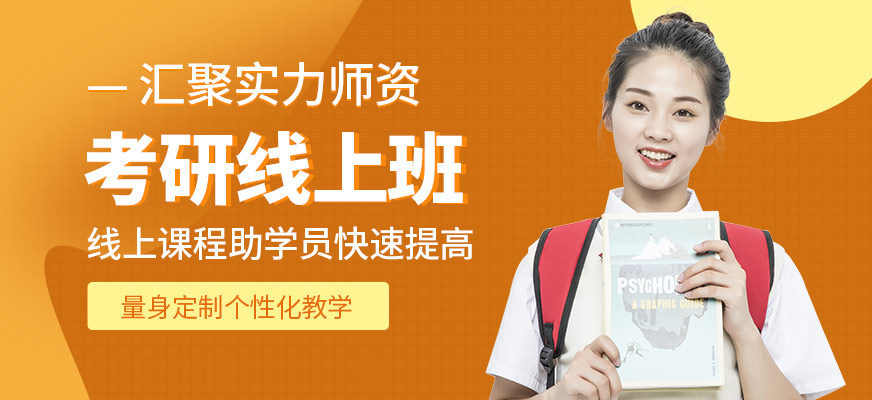 研成教育考研在線學(xué)習(xí)