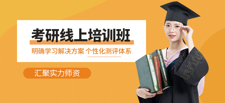 研成教育考研課程