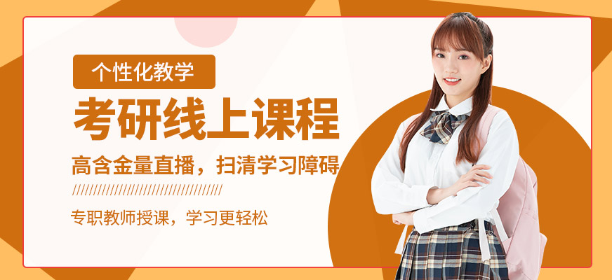 研成教育考研線上培訓