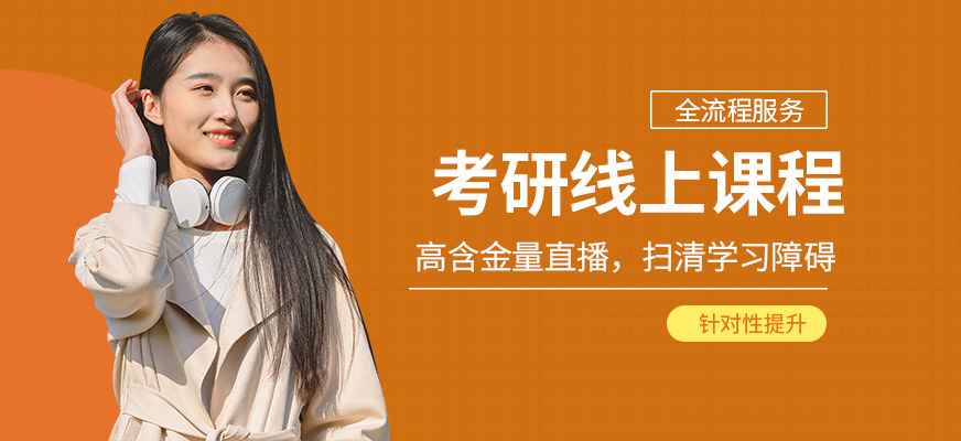 研成教育考研線上培訓班