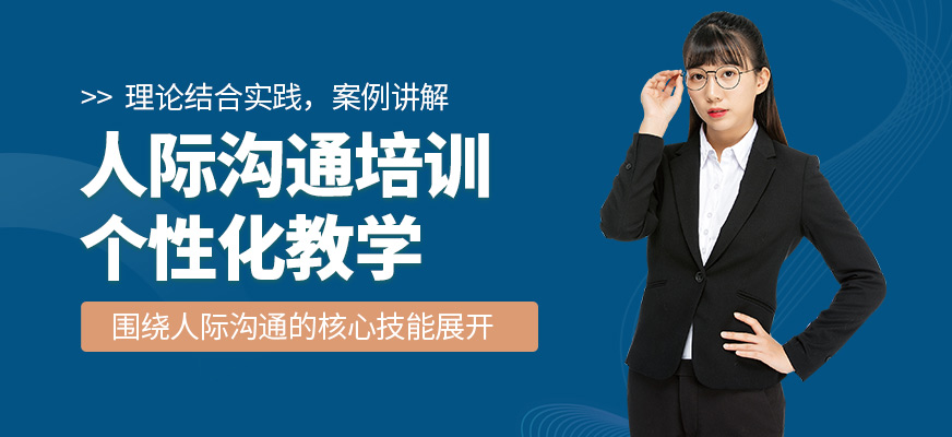 武漢席朗人際溝通學習