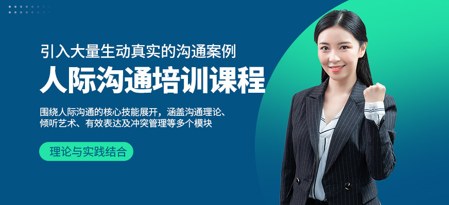 武漢席朗人際溝通培訓