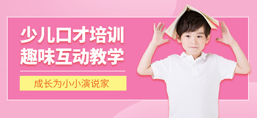 武漢席朗少兒口才培訓(xùn)學(xué)校