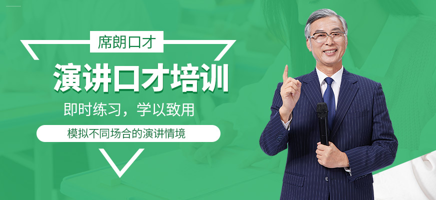 武漢席朗演講口才課程