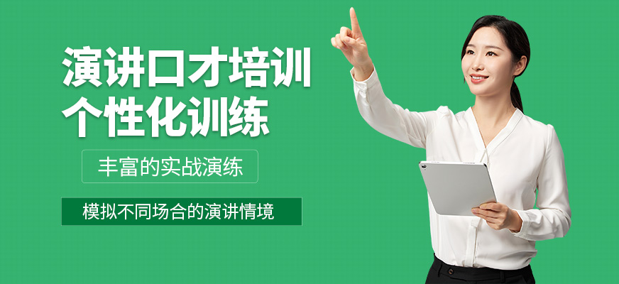 武漢席朗演講口才學習