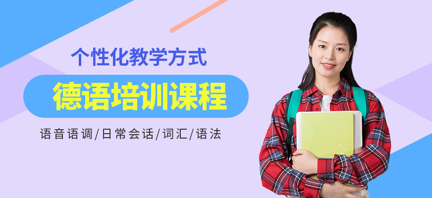 索爾君蘭德語課程
