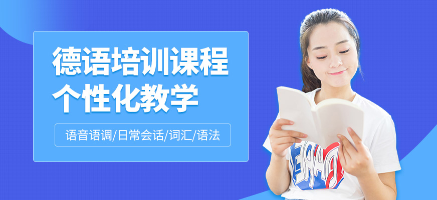 索爾君蘭德語(yǔ)培訓(xùn)