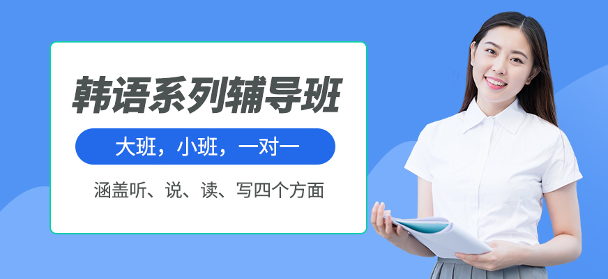 索爾君蘭韓語(yǔ)課程