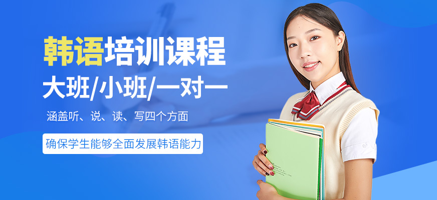 索爾君蘭韓語(yǔ)培訓(xùn)班