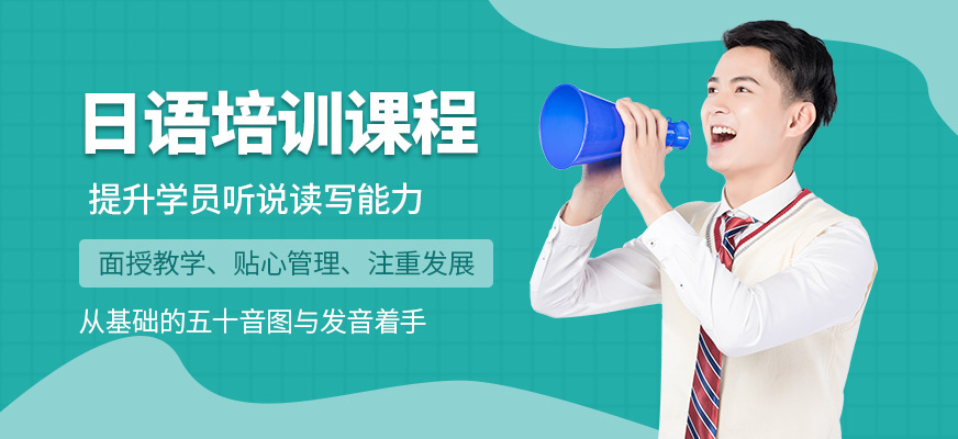 索爾君蘭日語培訓(xùn)機(jī)構(gòu)