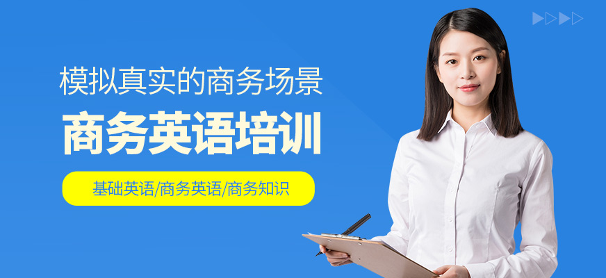 索爾君蘭商務(wù)英語課程