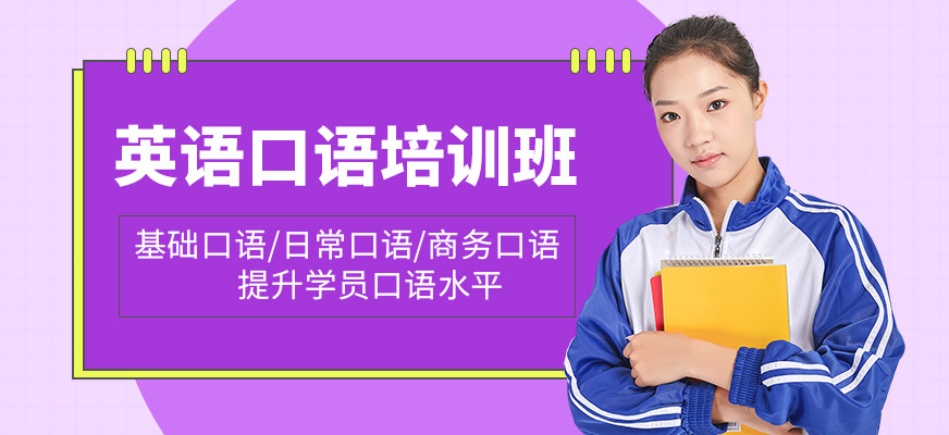 索爾君蘭英語口語培訓(xùn)機構(gòu)