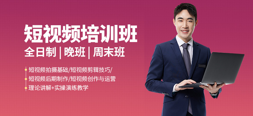 西安磨巖動(dòng)畫(huà)短視頻培訓(xùn)課程
