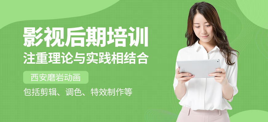 西安磨巖動畫影視后期學(xué)習(xí)