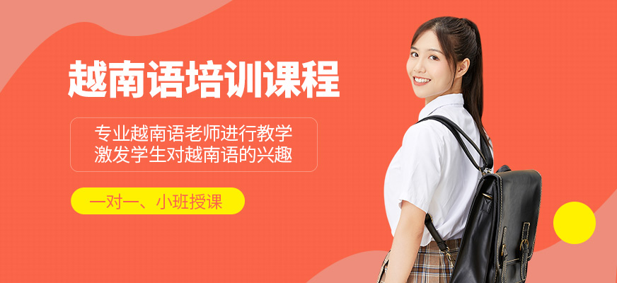 索爾君蘭越南語培訓(xùn)班