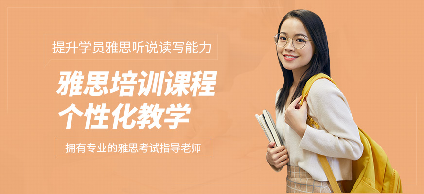廈門博亞教育雅思學(xué)習(xí)