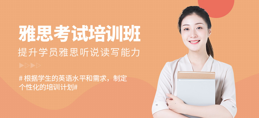廈門博亞教育雅思培訓(xùn)