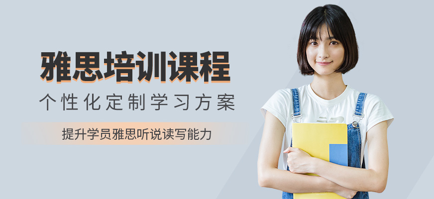 廈門博亞教育雅思培訓(xùn)班