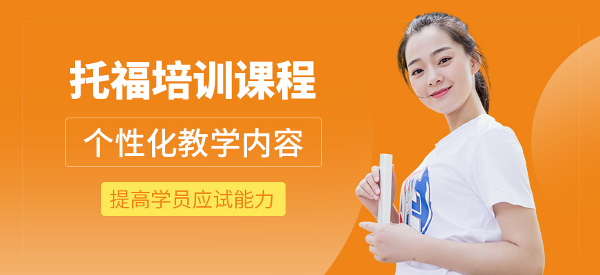 廈門博亞教育托福培訓(xùn)