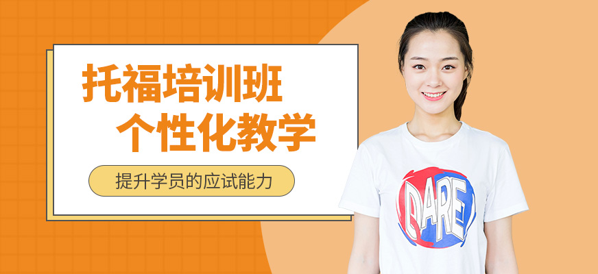 廈門博亞教育托福培訓機構(gòu)