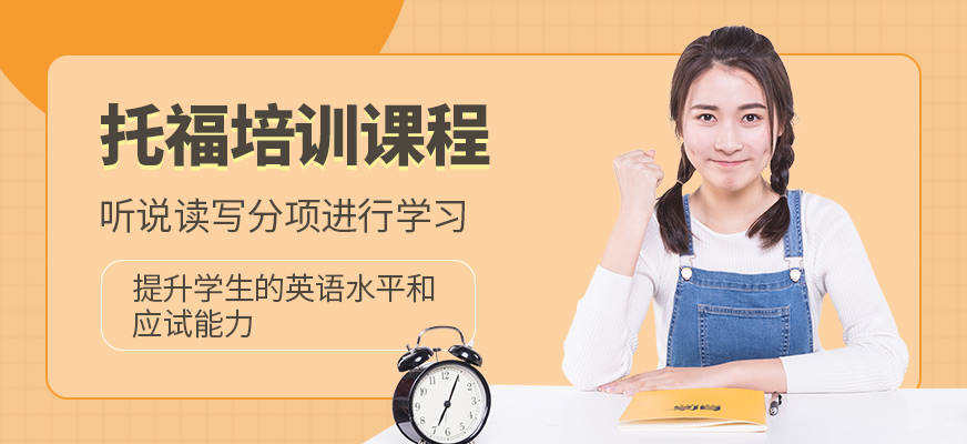 廈門博亞教育托福學(xué)習(xí)