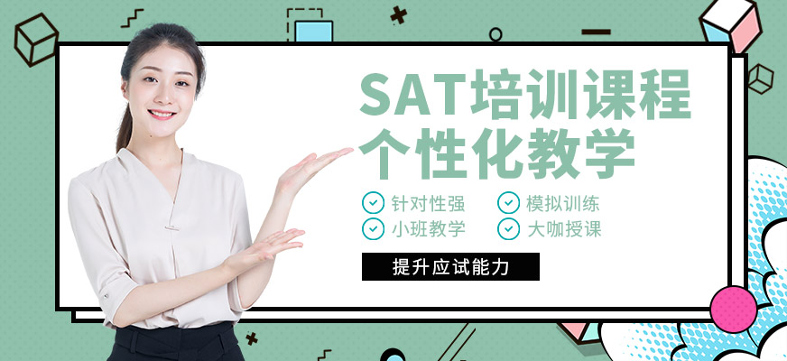 廈門博亞教育SAT培訓(xùn)課程