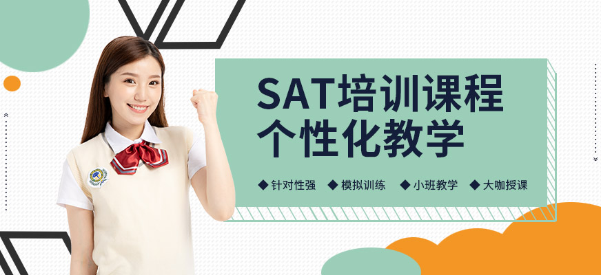 廈門博亞教育SAT學(xué)習(xí)
