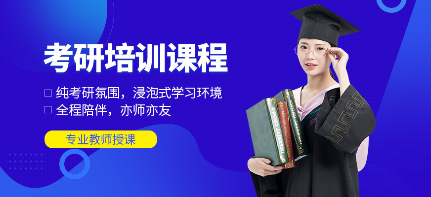 北京啟航考研學習