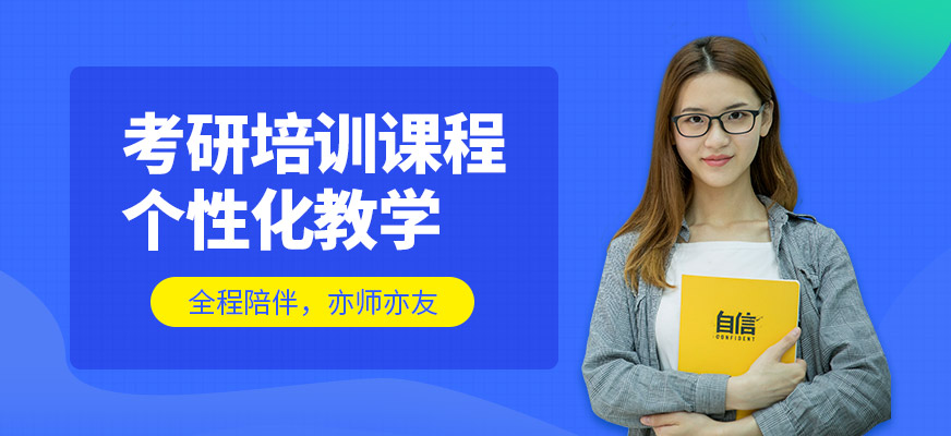 北京啟航考研課程