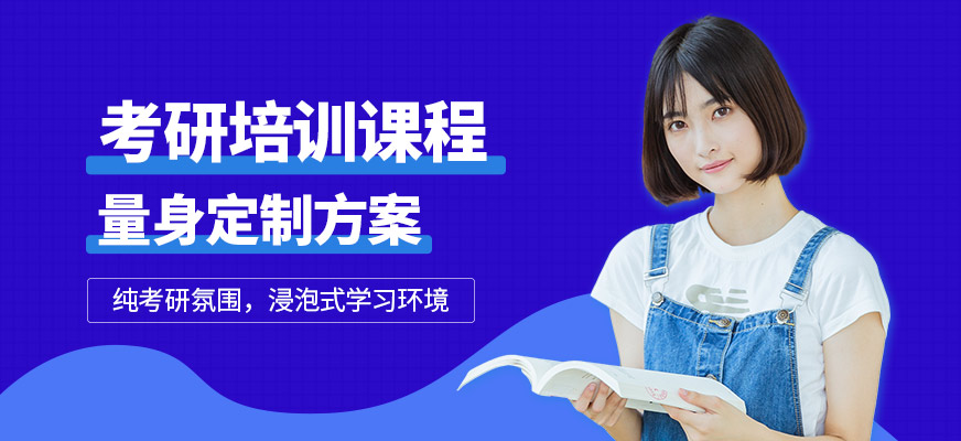 北京啟航考研培訓