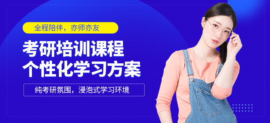 北京啟航考研培訓機構