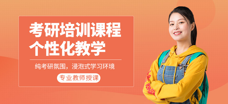 常州啟航考研培訓課程