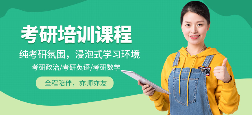 蘇州啟航考研培訓(xùn)課程