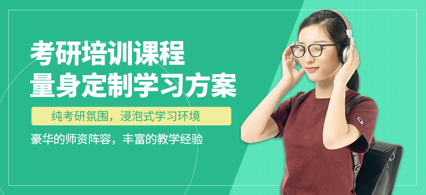 蘇州啟航考研培訓