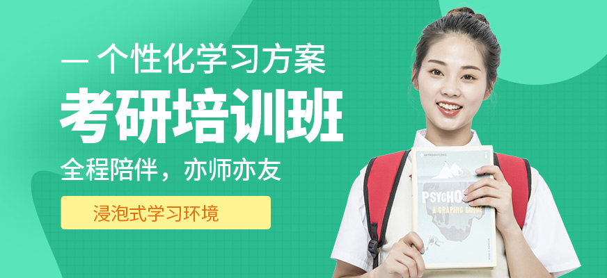 蘇州啟航考研培訓班