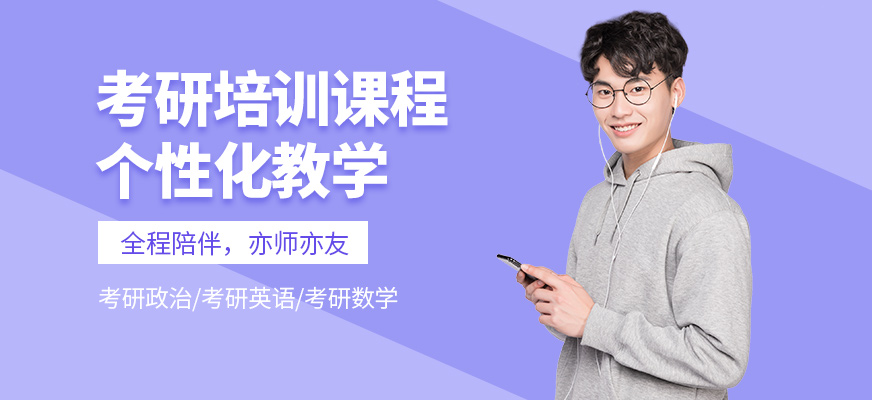 啟航考研學習