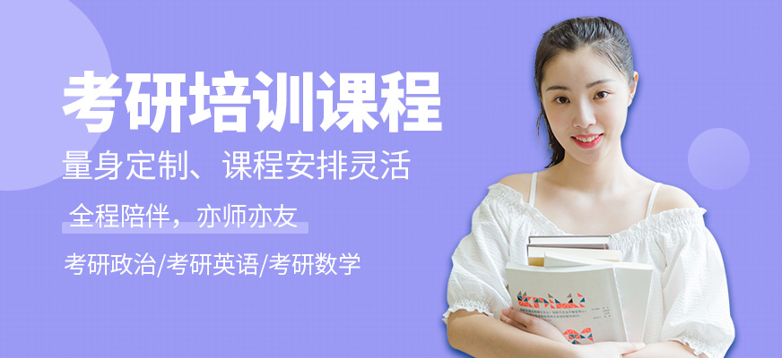 啟航考研培訓(xùn)