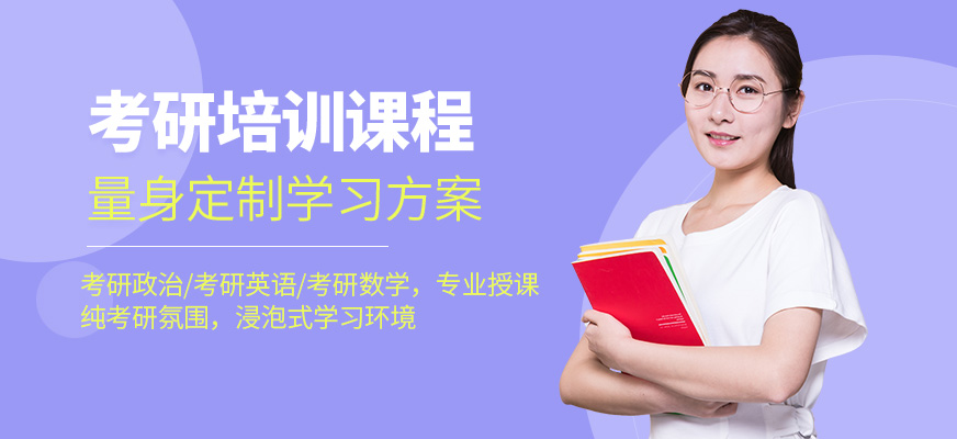 啟航考研培訓機構