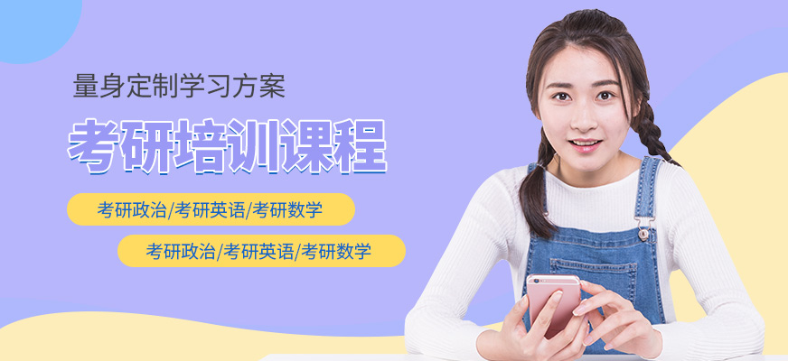 啟航考研培訓(xùn)班