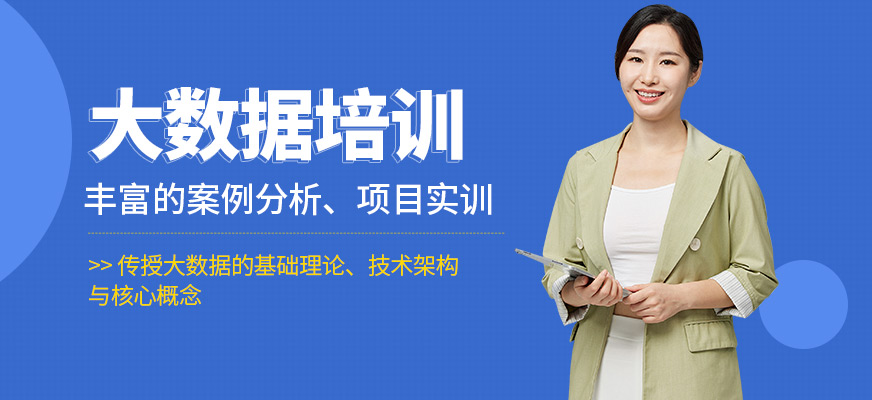 北京FESCO國際教育大數(shù)據(jù)培訓(xùn)課程