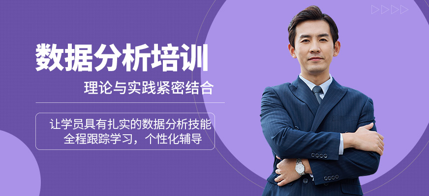 北京FESCO國際教育數據分析課程