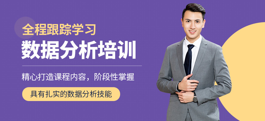 北京FESCO國際教育數(shù)據分析培訓